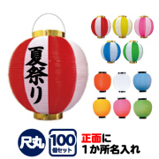 提灯（ちょうちん）】ポリ提灯名入れ/イベント・装飾用に-PR用品の
