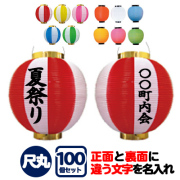 提灯（ちょうちん）】ポリ提灯名入れ/イベント・装飾用に-PR用品の