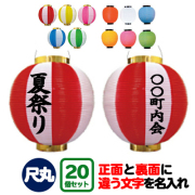 提灯（ちょうちん）】ポリ提灯名入れ/イベント・装飾用に-PR用品の