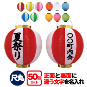 提灯（ちょうちん）】ポリ提灯名入れ/イベント・装飾用に-PR用品の