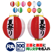 提灯（ちょうちん）】ポリ提灯名入れ/イベント・装飾用に-PR用品の