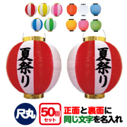 提灯（ちょうちん）】ポリ提灯名入れ/イベント・装飾用に-PR用品の