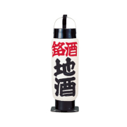文字入既製品提灯-PR用品のぼたんや-