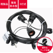 提灯（ちょうちん）】提灯付属品/提灯コード・ソケット・ビニール