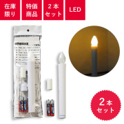 ローソク型,LED,電池灯,T9943