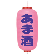 Tb245_pink 甘酒 9号長型 Φ24×H60cm 左右文字入 | 店舗向け提灯 ちょうちん