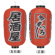 Tb257 居酒屋 酒肴いろいろ 12号長型 Φ34×H70cm 3面文字入 | 店舗向け提灯 ちょうちん