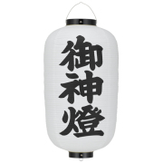 Tb263 御神燈提灯 12号長型 Φ34×H70cm ビニール | 店舗向け提灯 ちょうちん