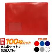 車検証入れ（無地既製品）新車・中古車・自動車販売店-PR用品のぼたんや-