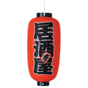TPh221 居酒屋 9号長型 紅染 耐水性和紙 | Φ24×H65cm 左右文字入 店舗向け提灯 室内装飾向け ちょうちん