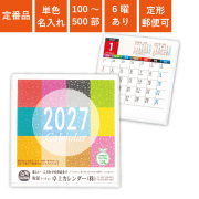カレンダー,2027年,令和9年,卓上,壁掛け