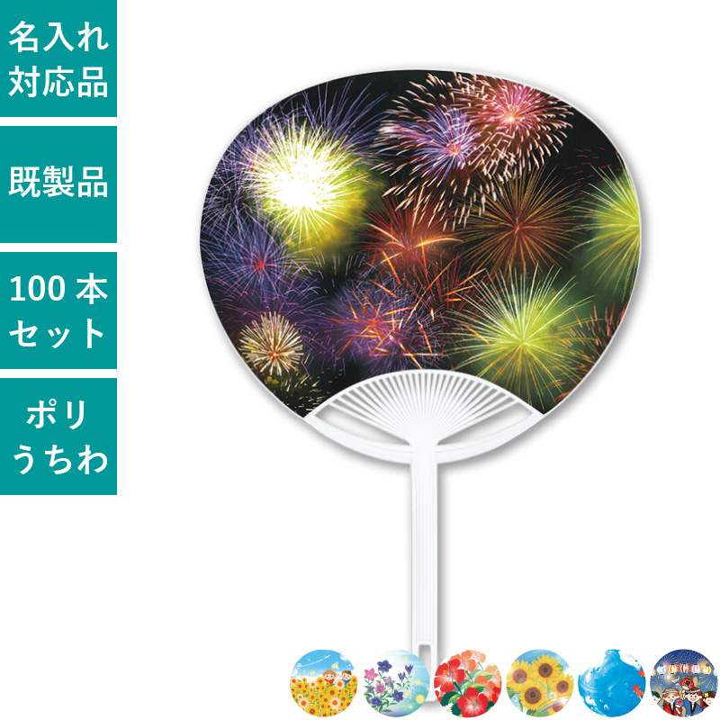 ニーズ,うちわ