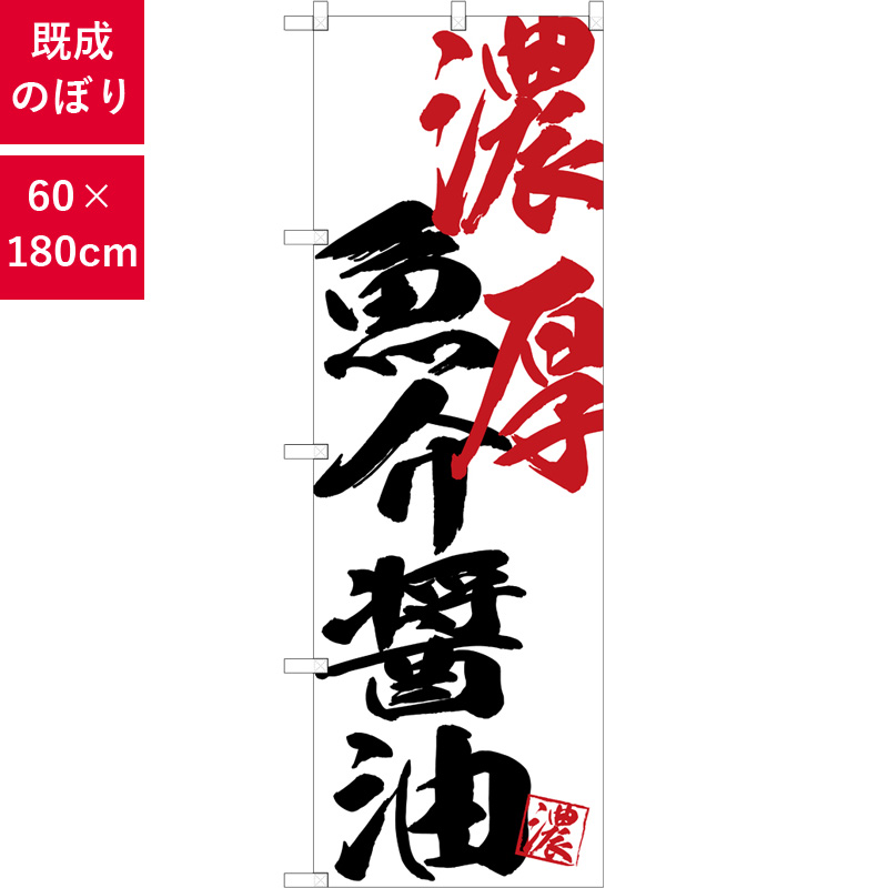 のぼり,既製品,飲食店向け,nk-snb-4643,食べ物,ラーメン,中華料理,定食,ランチ