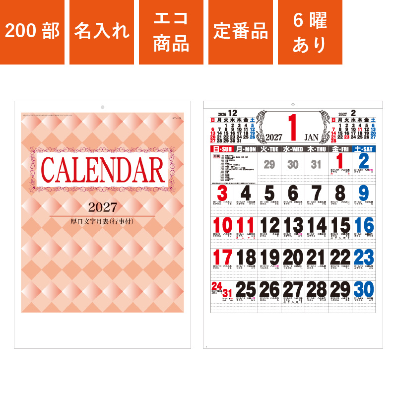 カレンダー,2027年,令和9年,卓上,壁掛け