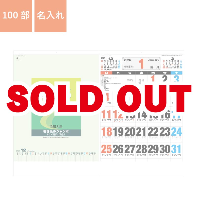 カレンダー,2026年,令和8年,卓上,壁掛け