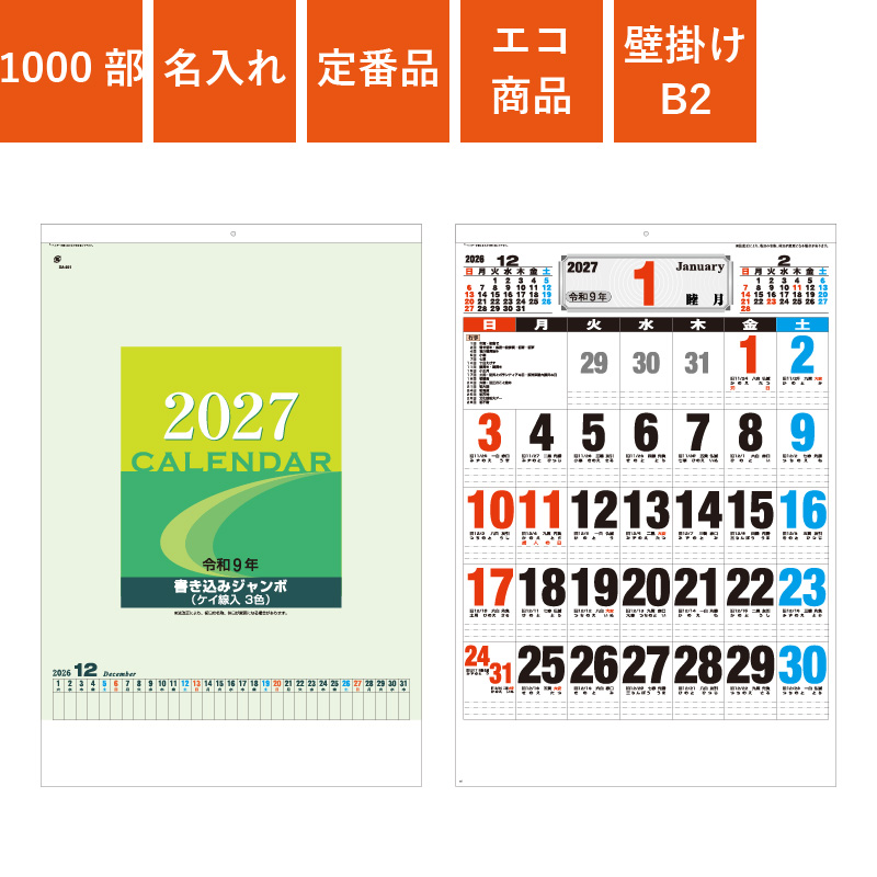 カレンダー,2027年,令和9年,卓上,壁掛け
