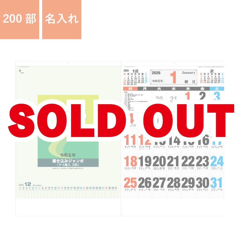 カレンダー,2026年,令和8年,卓上,壁掛け