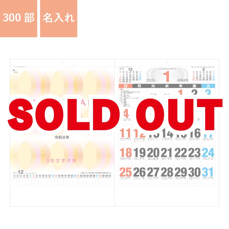 カレンダー,2026年,令和8年,卓上,壁掛け
