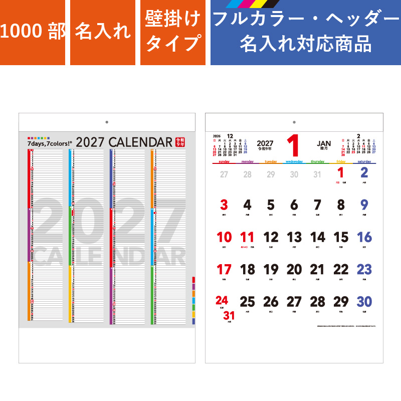 カレンダー,2027年,令和9年,卓上,壁掛け