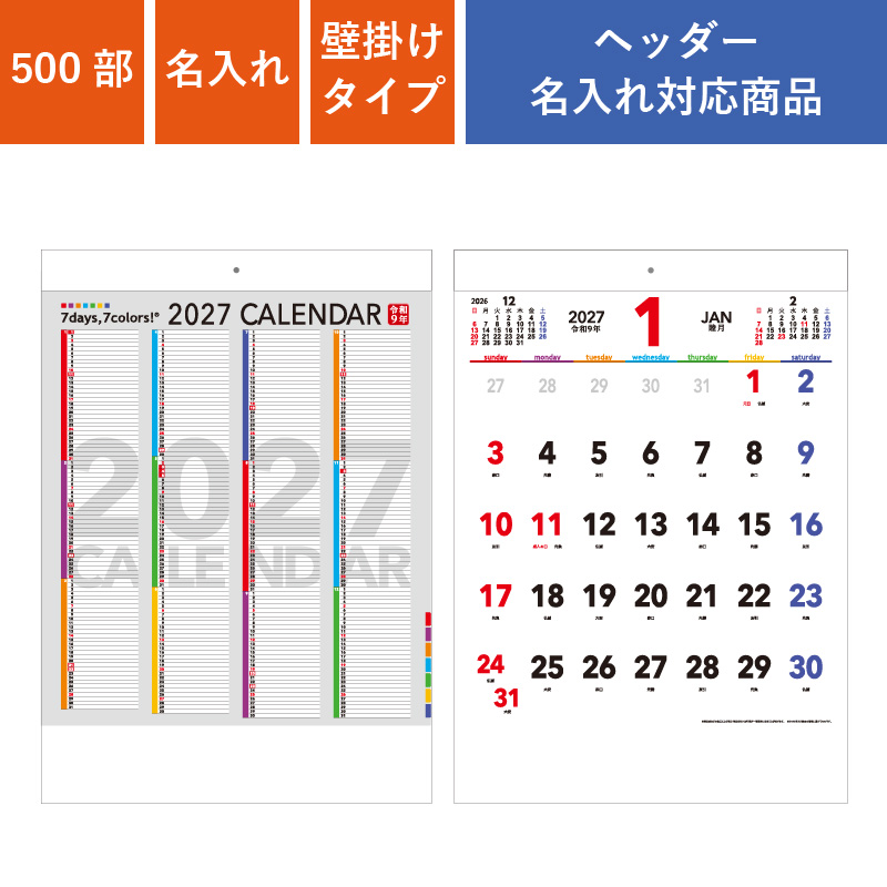 カレンダー,2027年,令和9年,卓上,壁掛け