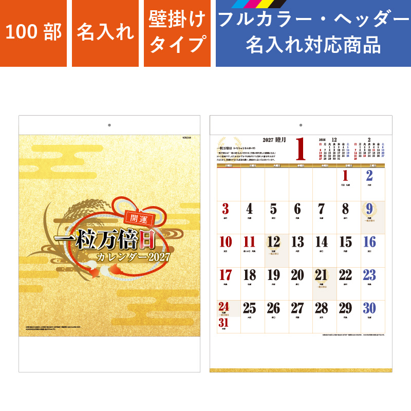 カレンダー,2027年,令和9年,卓上,壁掛け