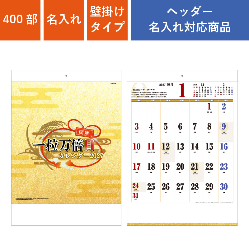 カレンダー,2027年,令和9年,卓上,壁掛け