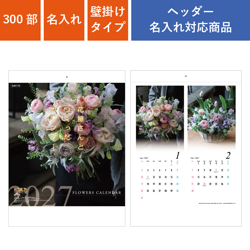 カレンダー,2027年,令和9年,卓上,壁掛け