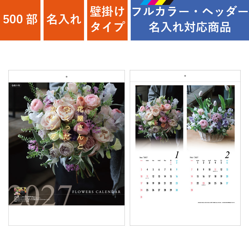 カレンダー,2027年,令和9年,卓上,壁掛け