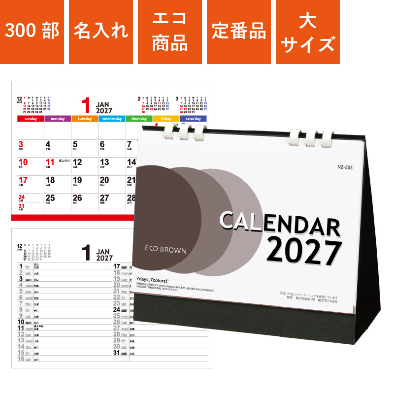 カレンダー,2027年,令和9年,卓上,壁掛け