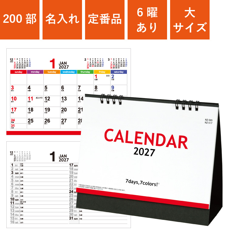 カレンダー,2027年,令和9年,卓上,壁掛け