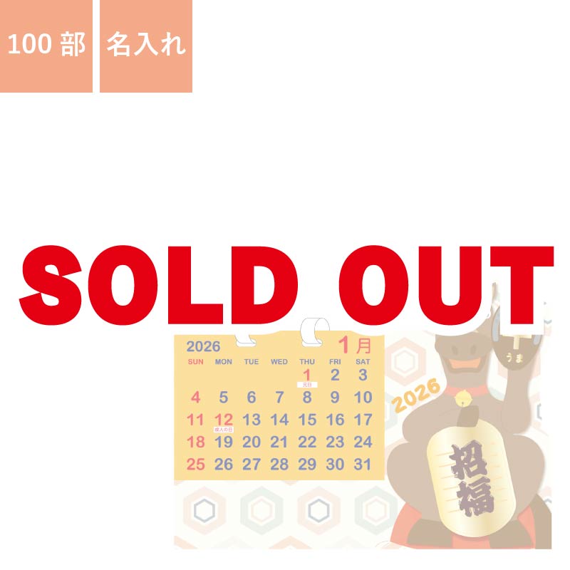 カレンダー,2026年,令和8年,卓上,壁掛け