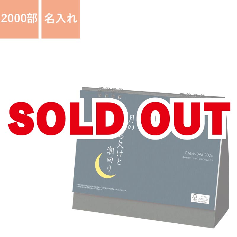 カレンダー,2026年,令和8年,卓上,壁掛け