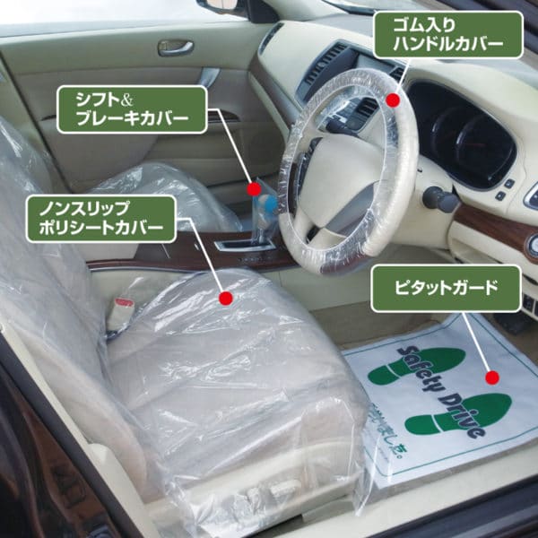 PN-1 サービス4点セット 100組（10組×10袋）/1ケース | 自動車整備 保護カバー