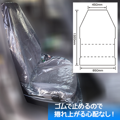 R1-10 フィットゴム入りシートカバーフロント用 100席分 | 自動車整備用品