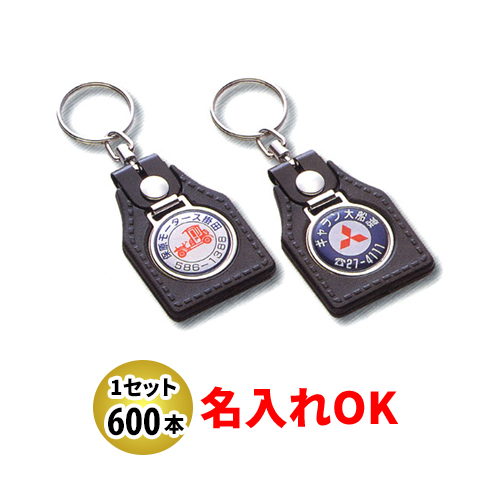 SC-10 ラバーM型スーパークルット丸M付 キーホルダー 名入れ 600本セット | オリジナルキーホルダー 自動車販売店向け