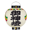 T7303-1 御神燈提灯 Φ37×H51cm 紙製 〆縄付 文字入り | 店舗向け提灯 ちょうちん