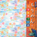 HYU-2615 華友禅千代紙ちりめん 15cm 12種 24枚 240冊入 おりがみ 折り紙 折紙 工作 イベント 景品 ノベルティプレゼント