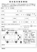 現状販売確認書 2冊セット A4サイズ 2枚30組 | J-1 自動車販売 中古車販売 書類【メール便発送に限り送料無料】