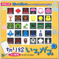 KRI-2415B 切り絵いろがみB 14.8cm 30種 30枚入り 240冊 おりがみ 折り紙 折紙 工作 イベント 景品 ノベルティプレゼント