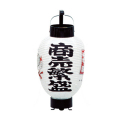 T1033 ミニ3号弓張提灯 商売繁盛 12×25cm | 店舗向け提灯 ちょうちん