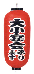 Tb247 大小宴会 9号長型 Φ24×H60cm 左右文字入 | 店舗向け提灯 ちょうちん