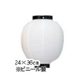 新K 9号丸型提灯 白/黒枠 Φ24×H36cm ビニール | 店舗向け提灯 ちょうちん ★おすすめ商品