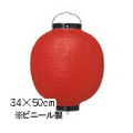 Tb213-6 13号丸型提灯 赤/黒枠 Φ34×H50cm ビニール | 店舗向け提灯 ちょうちん (Tb95)