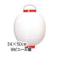 Tb213-9 13号丸型提灯 白/赤枠 Φ34×H50cm ビニール (Tb98) | 店舗向け提灯 ちょうちん (Tb98)