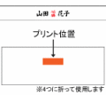 名入れハチマキ 必勝 100枚～