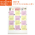 カレンダー,2027年,令和9年,卓上,壁掛け