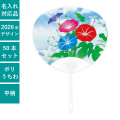 うちわ,団扇,和,お祭り,イベント,配布,ノベルティ