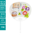 うちわ,団扇,和,お祭り,イベント,配布,ノベルティ