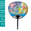 うちわ,団扇,和,お祭り,イベント,配布,ノベルティ