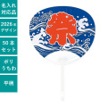 うちわ,団扇,和,お祭り,イベント,配布,ノベルティ